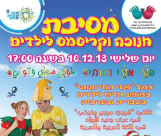 غداً: عرض للأطفال برفقة المهرجين "فوزي وتوتي" في المركز الجماهيري بيافا